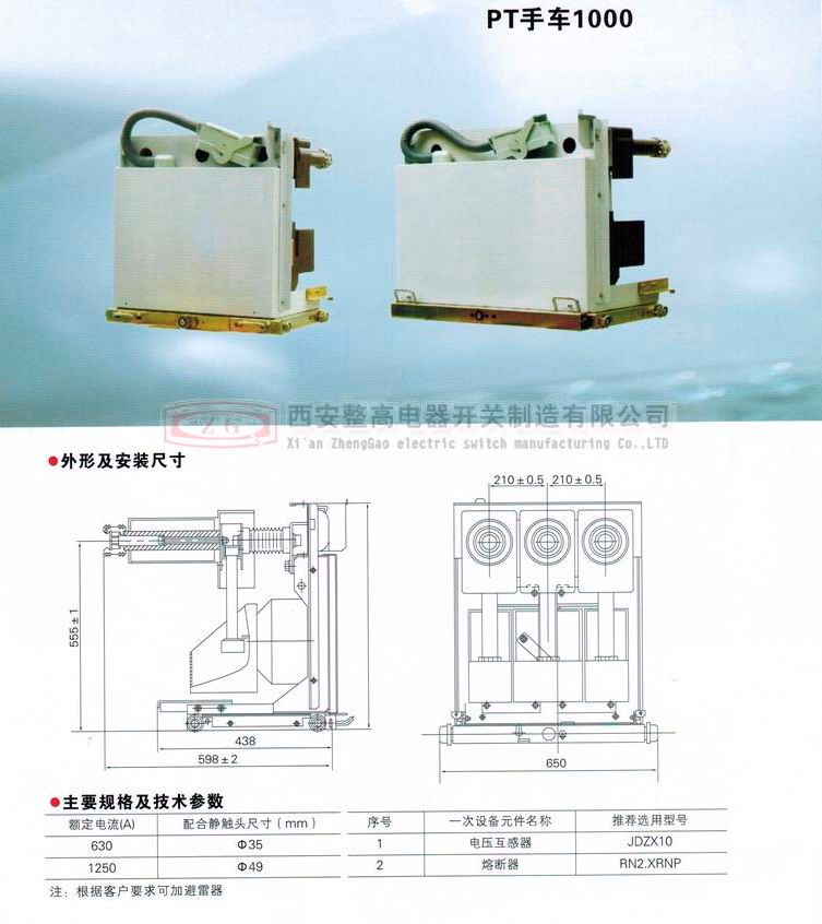 中置式PT手車、隔離手車